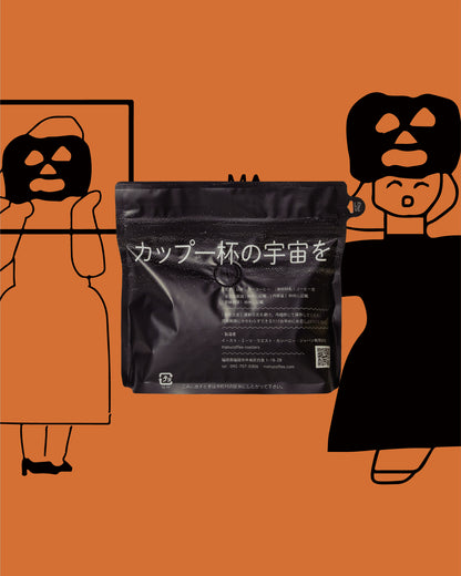 【シーズナル🎃】ハロウィンブレンド (200g/1kg)