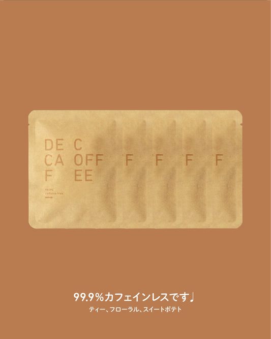 【デカフェ】エチオピア シダモ DRIPBAG×5