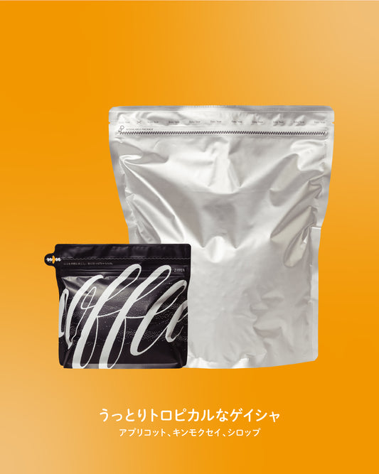 【ゲイシャ👑】グアテマラ ロスマ  (200g/1kg)