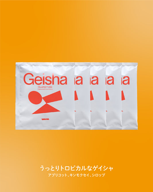 【ゲイシャ👑】グアテマラ カスカーダ・エンカンターダ DRIPBAG×5
