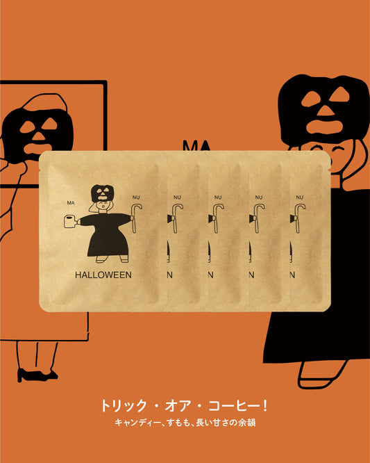 【シーズナル🎃】ハロウィンブレンド DRIPBAG×5