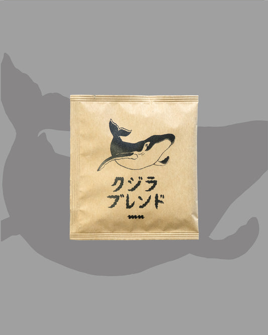 【定番🐋】クジラブレンド DRIPBAG×5