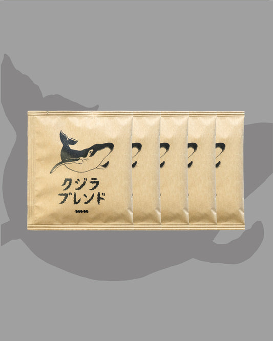【定番🐋】クジラブレンド DRIPBAG×5