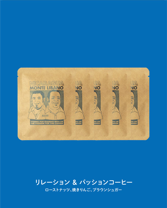 ニカラグア ロス・アルペス DRIPBAG×5