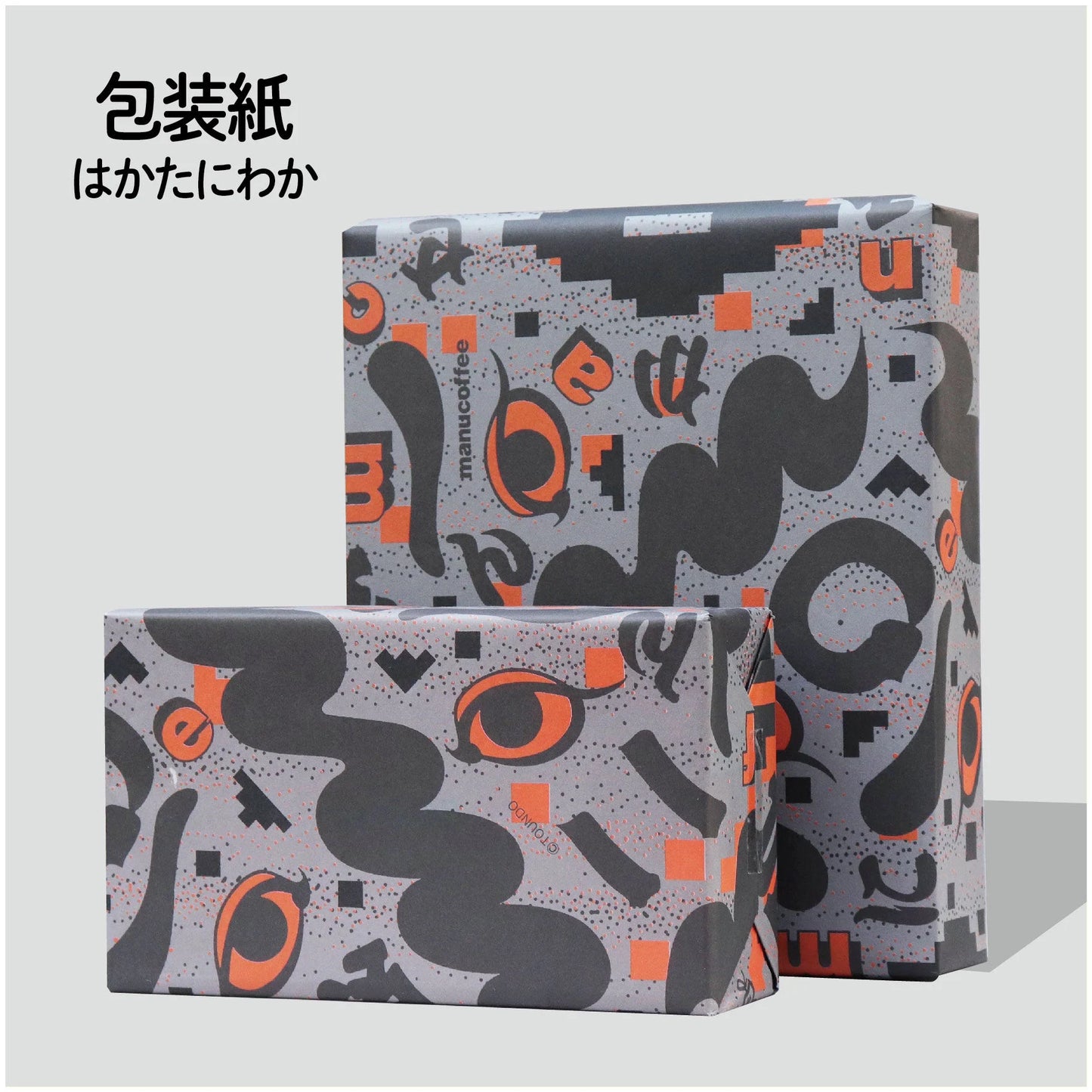 【はかたにわか GIFT】中笑セット